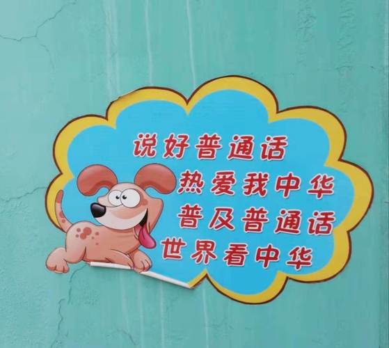 观苑新区幼儿园———我是中国娃 爱说普通话