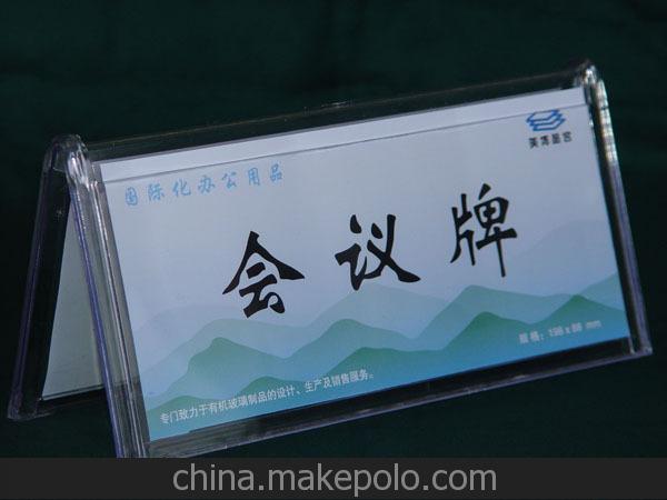 供应人名签,会议牌,双面座签,塑料会议桌牌