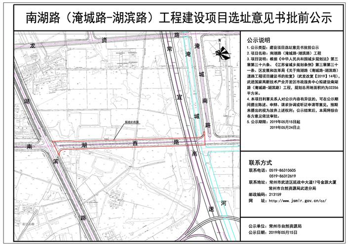 南湖路(淹城路—湖滨路)工程建设项目选址意见书批前公示