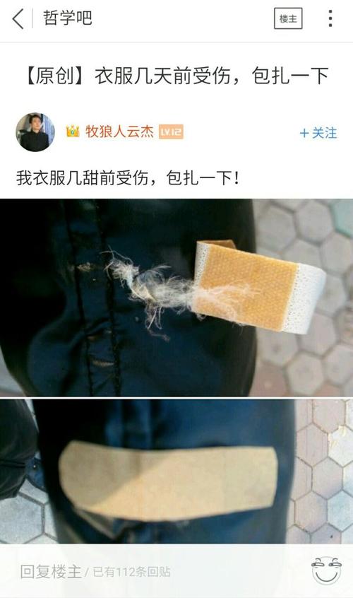 9补充 鉴于杰公已渐渐发疯,竟然做出当街拿创可贴补衣服破洞的奇葩事