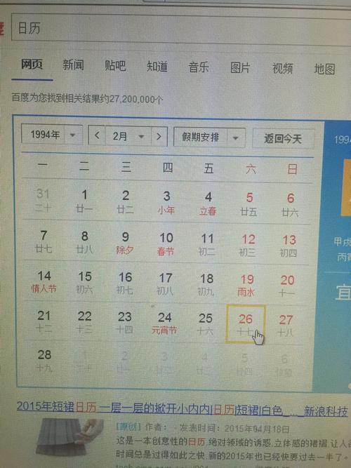 1994年农历一月十七具体到阳历是多少?