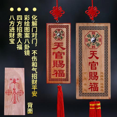 天官赐福挂件门贴实木牌匾桃木雕刻定制风水摆件门对门化解八卦镜