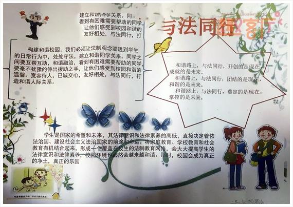 平安校园手抄报简单 平安校园安全手抄报内容