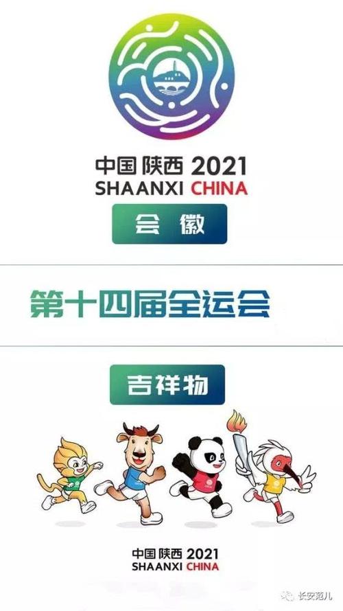 刚刚!第十四届全运会会徽,吉祥物公布,陕西正式进入十四运时间!