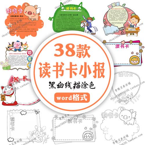 小学生读书卡模板黑白小学生读书卡模板下载