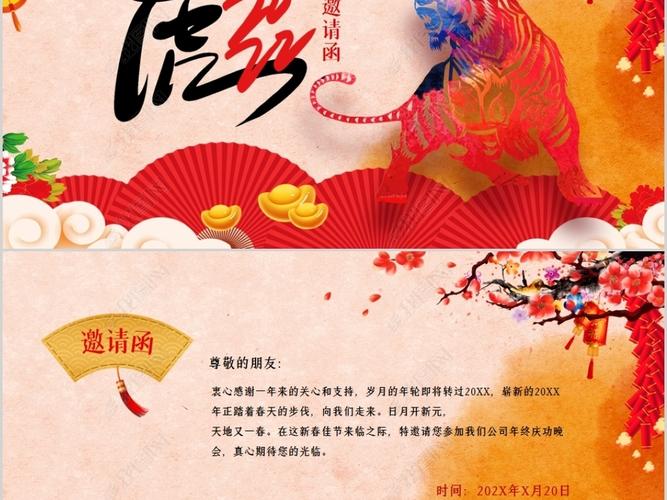 2022喜庆虎年春节新年快乐电子贺卡ppt