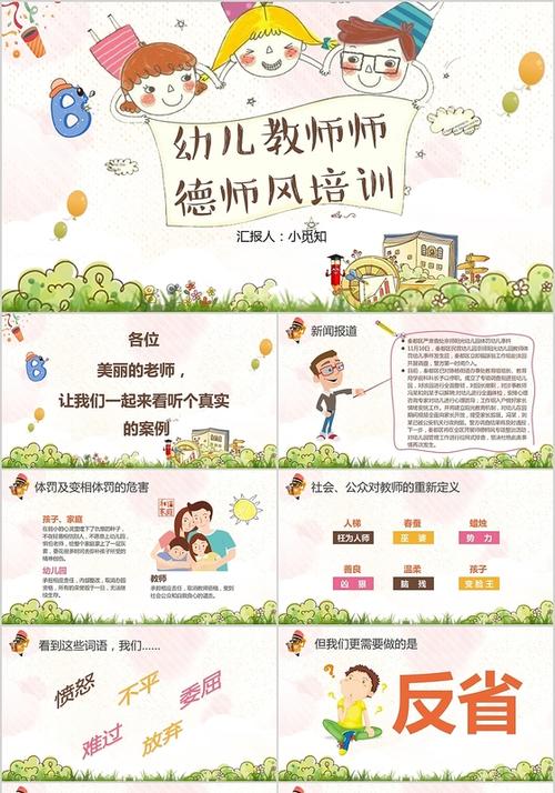 教师培训手绘风儿童卡通幼儿园师风师德教育培训课件ppt