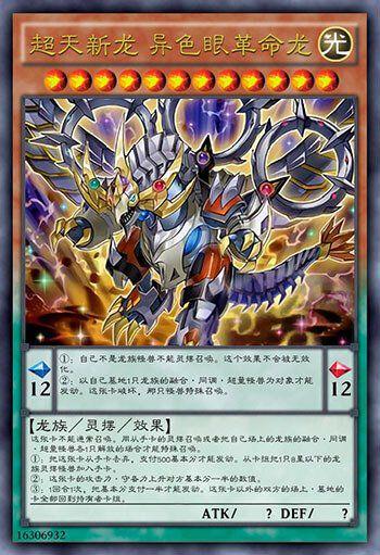 游戏王龙剑士卡——摇晃目光,威风星,雾动星,革命龙,暗钢龙