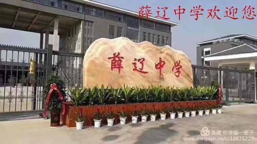 薛辽中学高一年级期末统考表彰大会