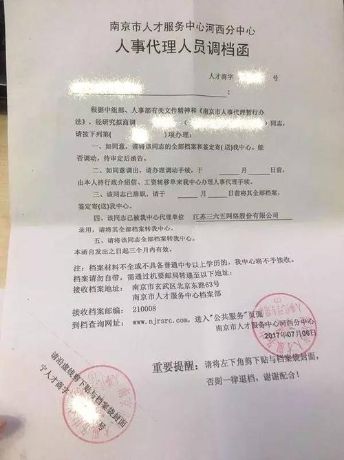 首先,需带着 毕业证,学位证和在南京至少1年的劳动合同调取档案去人才
