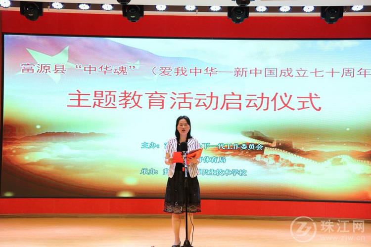富源县启动中华魂主题教育活动