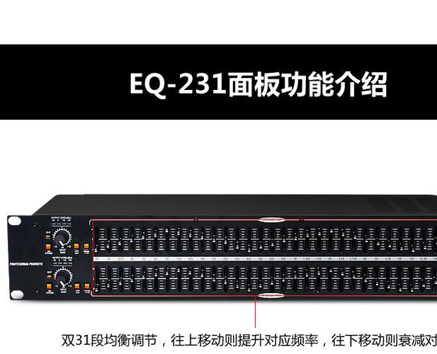 eq-231均衡器 双31段专业均衡器 舞台演出ktv均衡器 婚庆主持