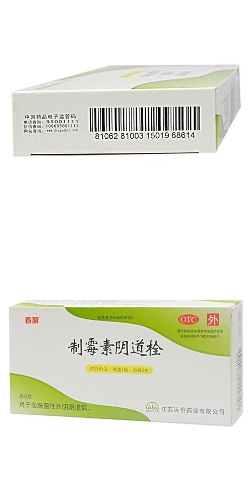 春萌 制霉素阴道栓 6枚 念珠菌性阴道炎栓剂 外阴炎消炎栓my