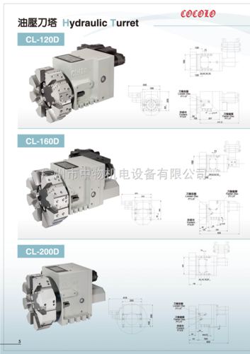 液压刀塔cl-160d