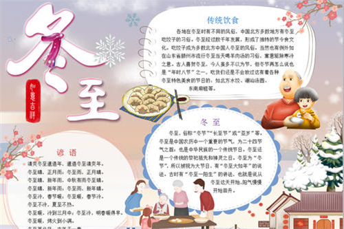 初中冬至手抄报简单新颖