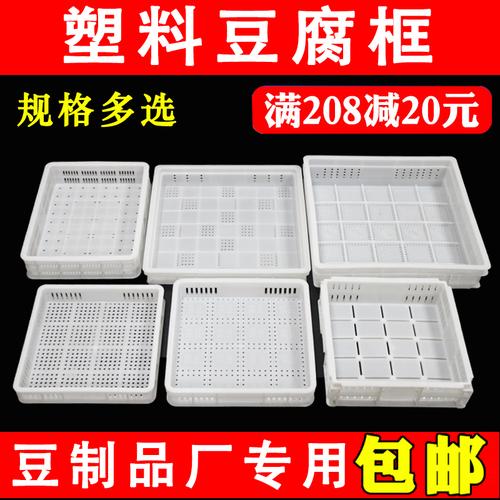 模具筐豆腐盒豆腐箱压板工具多规格 塑料豆腐框做豆腐包豆腐用
