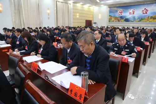 汾西县第十六届人民代表大会第四次会议开幕