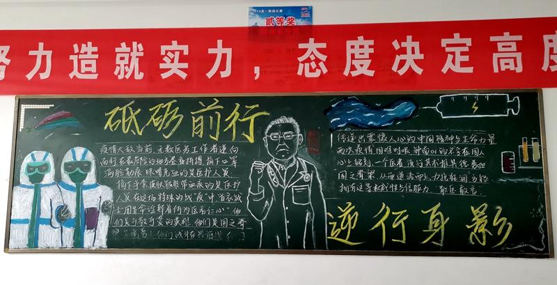 砥砺奋进,致敬抗疫英雄——高一年级开展板报评比活动