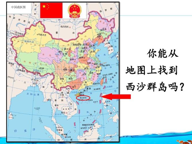 新部编版三年级上册语文18《富饶的西沙群岛》优质公开课课件ppt