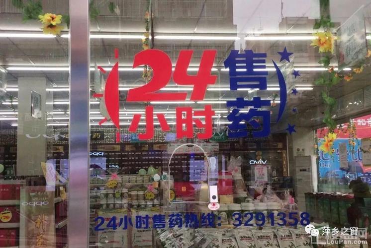 萍乡新增8家24小时售药窗口门店