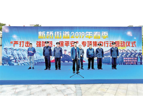 新桥街道党工委书记卫树强宣布新桥街道2019年春季"严打击,强防范,保