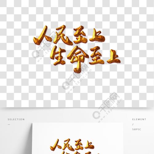 党建宣传金色立体两会展板人民至上生命至上