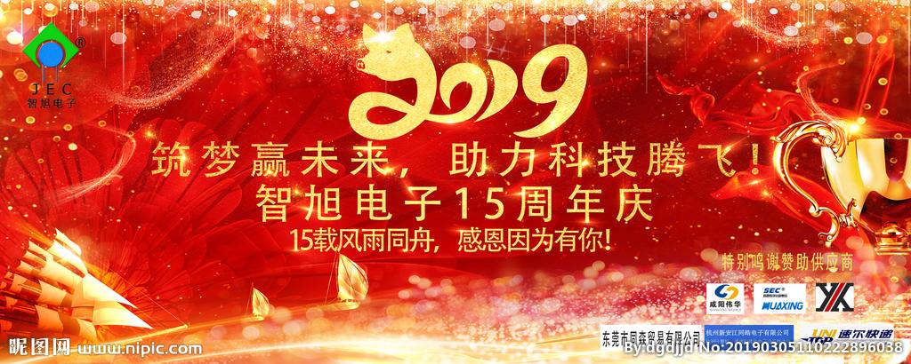 尾牙宴 年终宴会图片