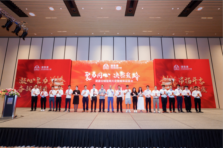 港珠澳供应链总部大厦渠道分销誓师大会圆满举行