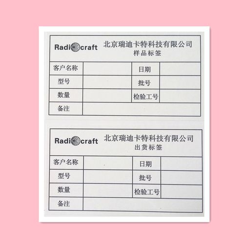 样品标签 出货标签