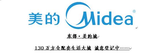 东部美的城首期推出的89-136㎡产品,将美的地产源自世界500强的品质