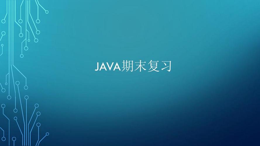 java 学习ppt