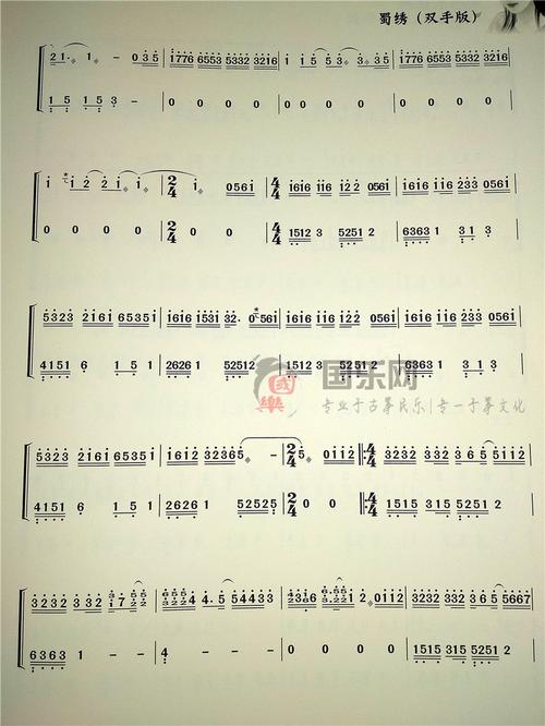 蜀绣古筝曲谱玉面小嫣然