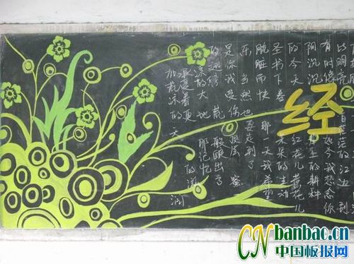 唱红歌诵经典讲故事黑板报设计