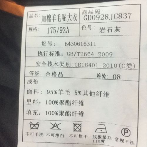 837水洗标淘宝规格
