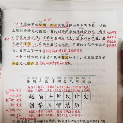 《赵州桥》备课笔记_赵州桥公园_历史_语文_设计_中国