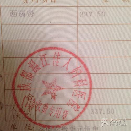 温江区 >> 医院标签: 专科医院医疗妇科医院医院 辣证明书妈q酷宝工厂