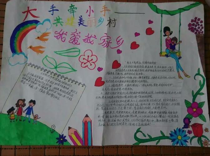 美丽光辉,美丽乡村 ——光辉学校"清洁乡村小手拉大手,共建美好家园"