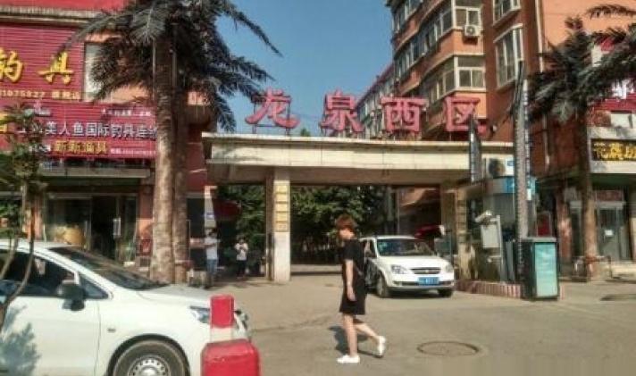 类型: - 产权: 70年 年代: 2010 装修: 毛坯 电梯: - 龙泉花园(鹿泉