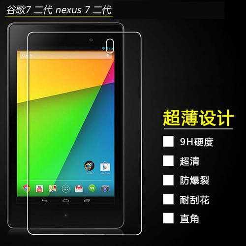 适用谷歌nexus7二代钢化玻璃膜nexus7平板电脑贴膜7寸保护膜高清