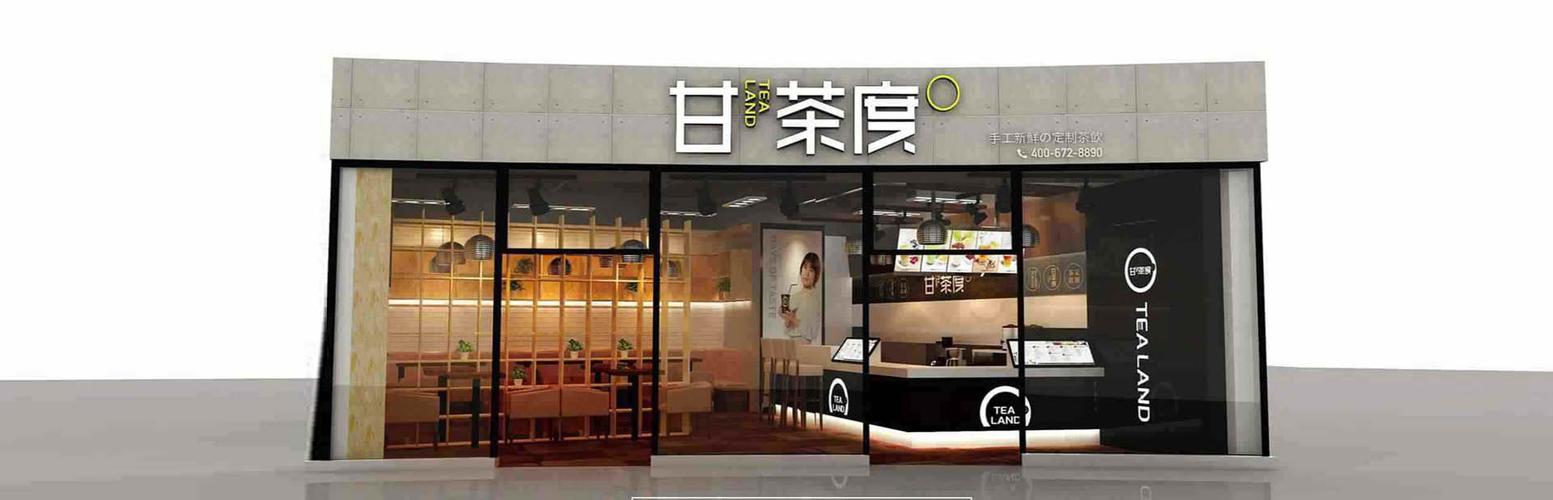 甘茶度奶茶店
