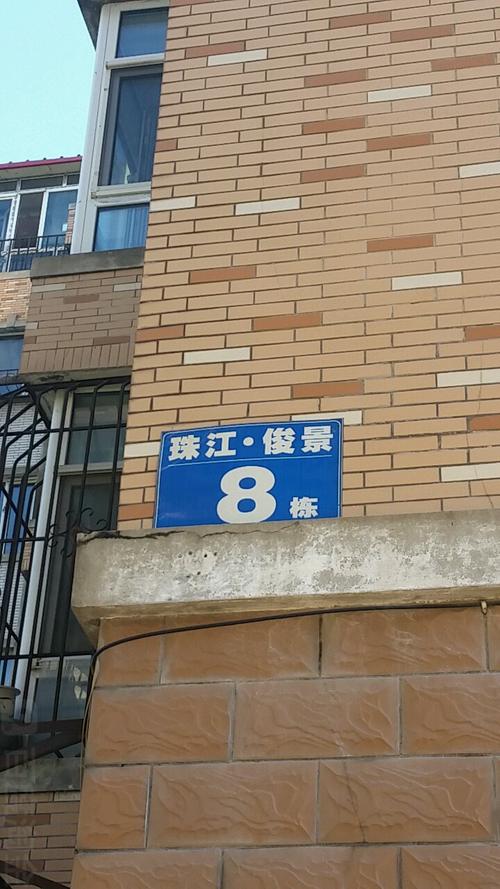 珠江俊景-8号楼