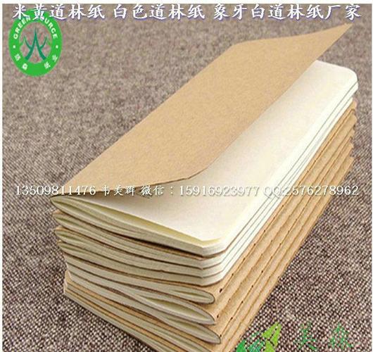 蒙肯纸笔记本内页纸(80克米黄道林纸)150克象牙白道林