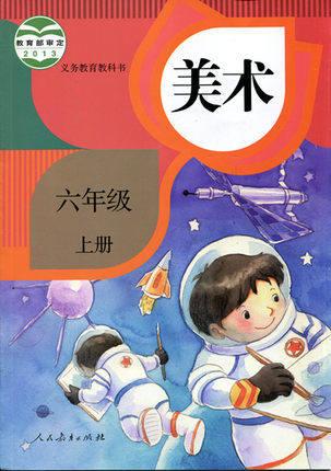 美术六年级上册