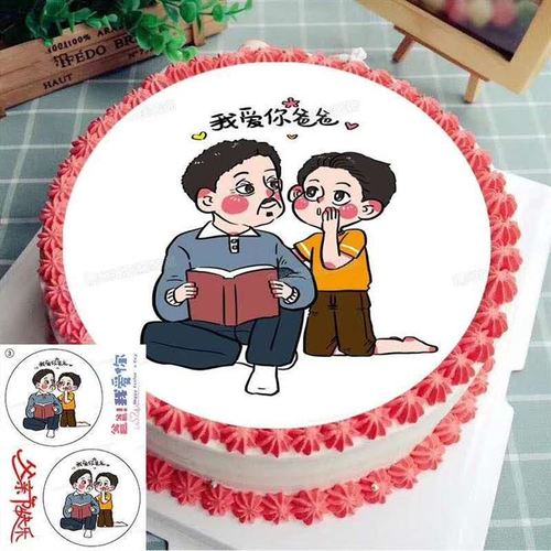 送给爸爸的生日蛋糕父亲