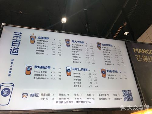 茶百道(红星美凯龙店)茶百道价目表图片 - 第12张