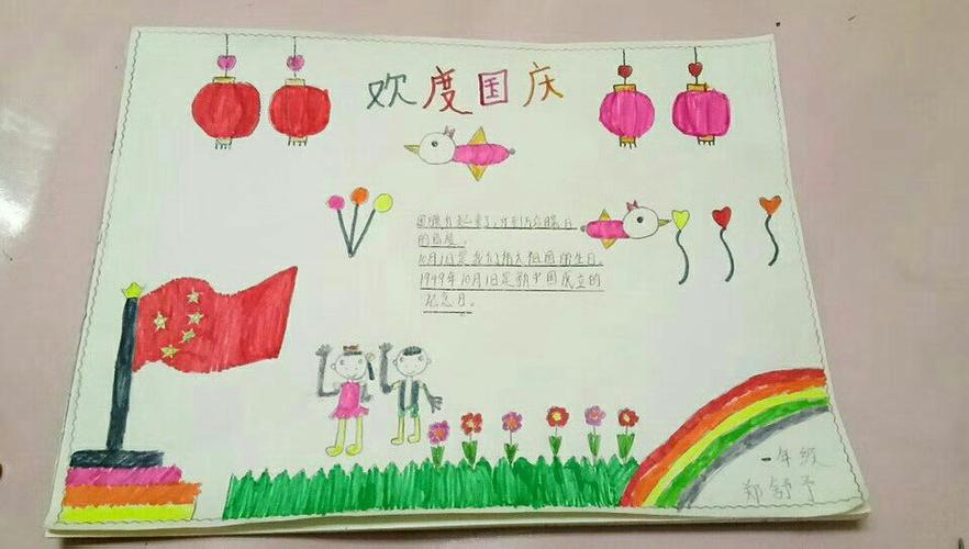 沙洼联校"庆国庆"手抄报活动