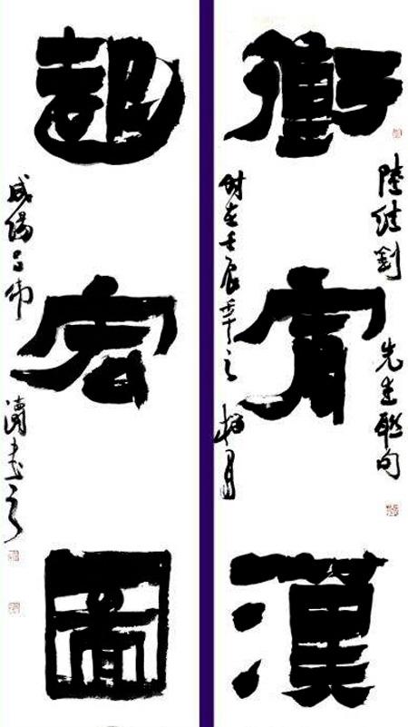 书法家吕伟涛