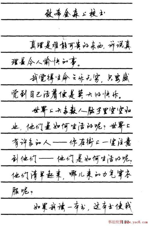 字帖欣赏《顾仲安钢笔行书字帖-中外名人书信选》