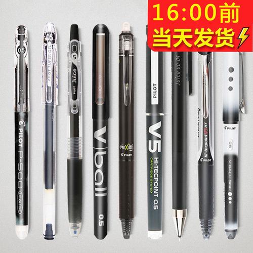 日本百乐笔p500果汁笔三菱中性笔 好评好店