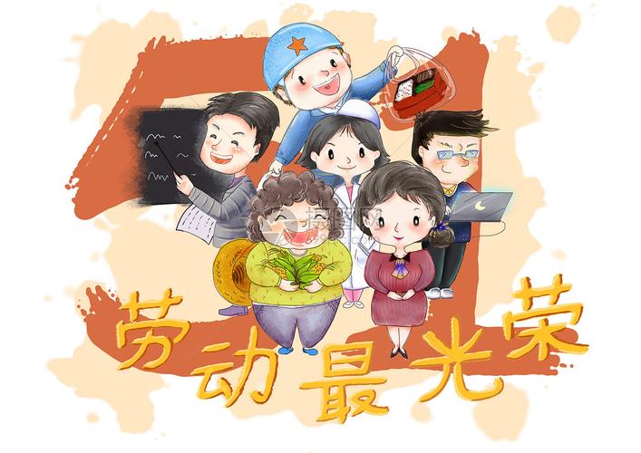 宣传海报--劳动最光荣